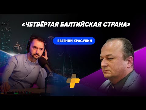 Независимость Калининградской области