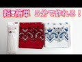 【超！簡単】小さく見えて沢山入ります！