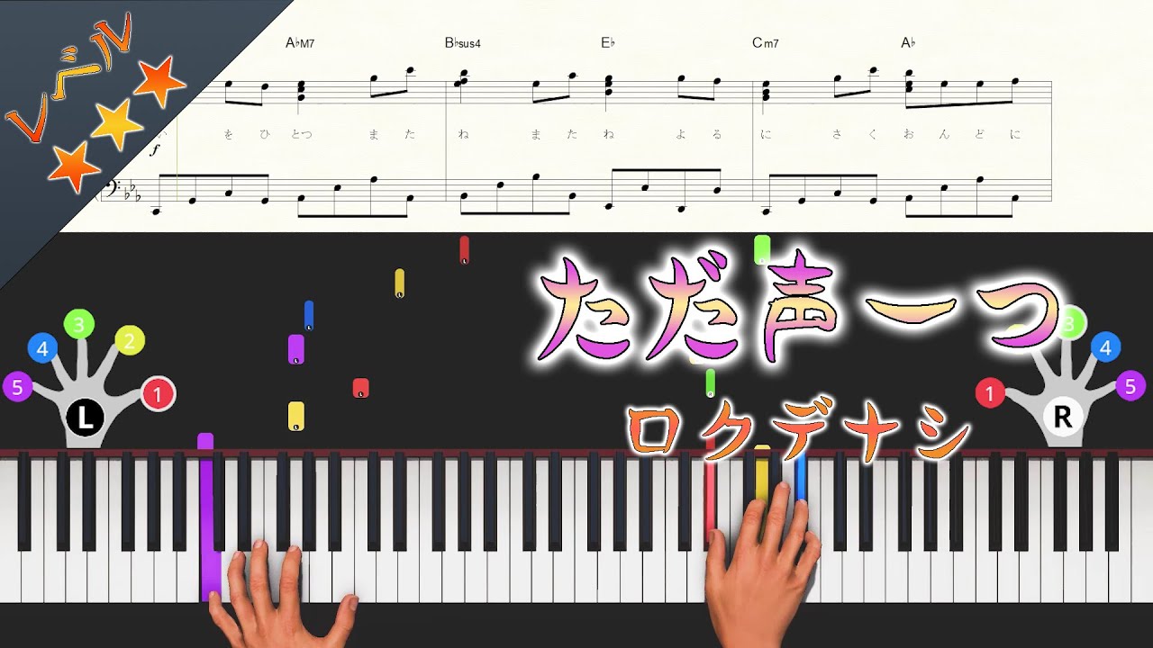 【楽譜（AI-2）】ただ声一つ/ロクデナシ（ピアノソロ中級）【ピアノアレンジ楽譜】 🎹Our sheet music will be included in a VR Piano Game!