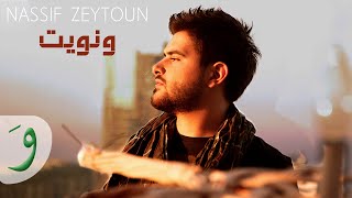 Nassif Zeytoun - W Nweet (Audio) / ناصيف زيتون - ونويت