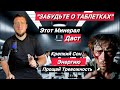 МАГНИЙ: Почему ты устал, не можешь уснуть и всё раздражает? Полный разбор с исследованиями