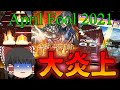 【ゆっくり実況】【悲報】CHUNITHMさん、大炎上してしまう... (エイプリルフールです)　赤壁、大炎上！！＋恋はりんりん☆あーりんベル 初見プレイ実況