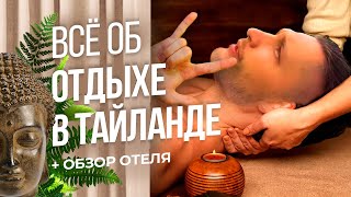 Таиланд 2020 Семейный отдых на райском острове Пляжи Пхукета Правда про тайский массаж
