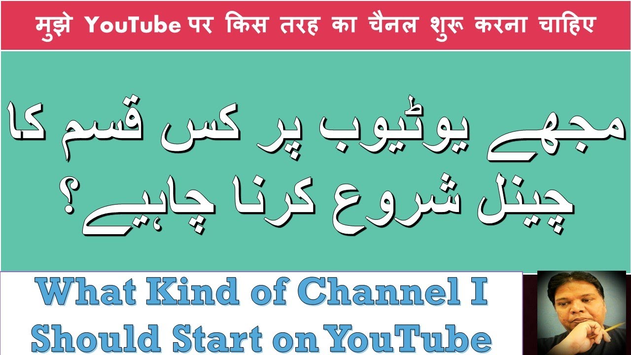 What Kind Of Channel I Should Open On YouTube what-kind-of-channel-i-should-open-on-youtube