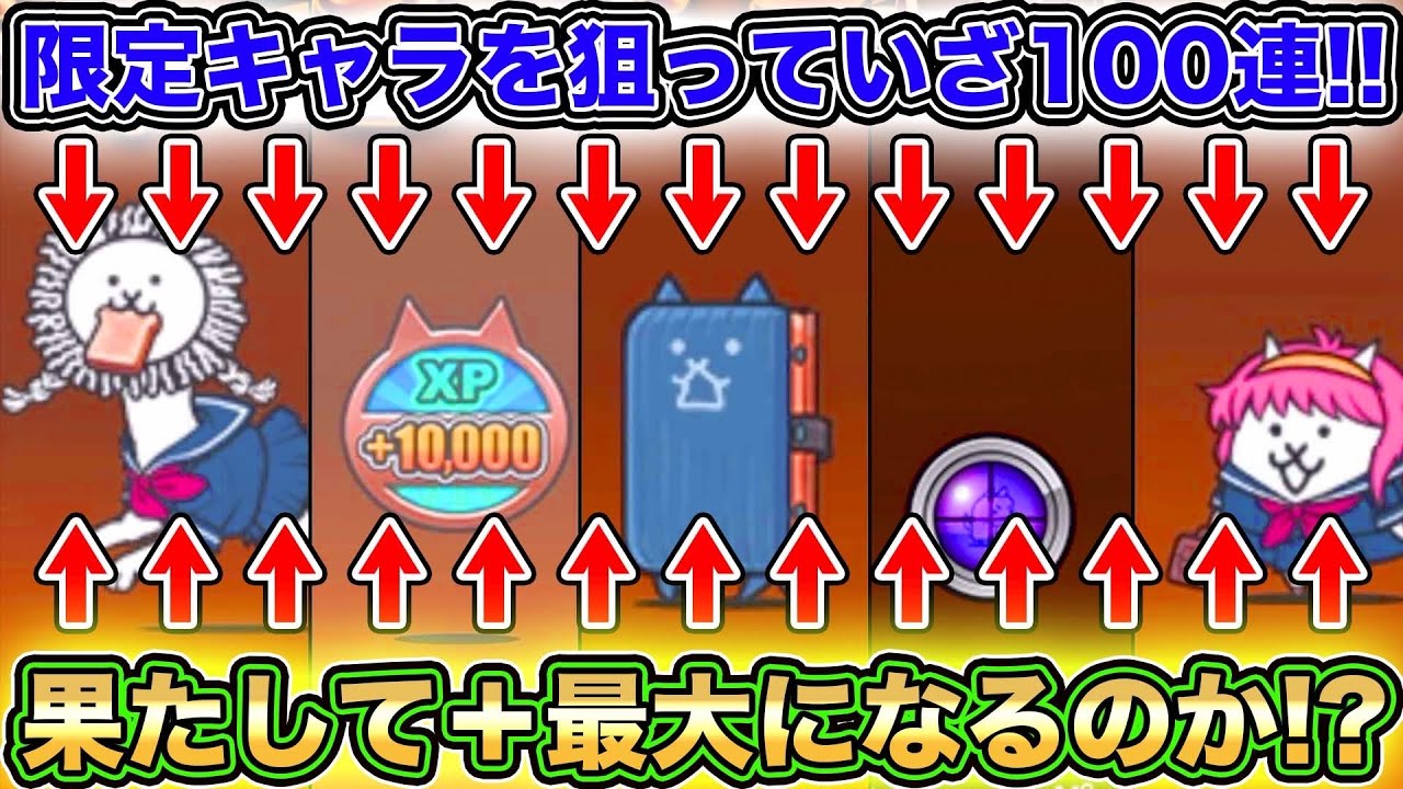 スマホ版実況】伝説のラブレターを大量消費をしてイベントガチャを100 