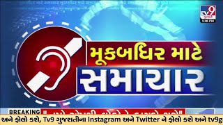 Special Bulletin for Deaf and Mute | 18-02-2024 | TV9Gujarati