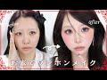 【人生初】ワンホンメイクに本気で挑戦したら盛れすぎて別人になった…🇨🇳♡
