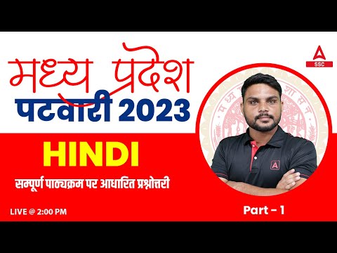 MP Patwari Classes Online | MP Patwari Hindi Classes by Gopal | Question & Answer