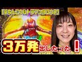 【ウルトラマンタロウ2】新台打ったら3万発出ちゃった