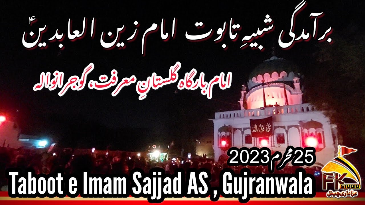 25 Muharram 2023 Shabeh Taboot Imam Sajjad Zain Ul Abideen As 