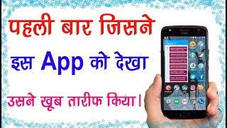 इस बेहतरीन App  को क्या आपने कभी देखा ' और उपयोग किया | screenshot 3