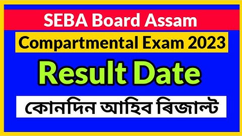 Assam hslc compartment exam result 2023 || Assam hslc compartmental exam result date 2023