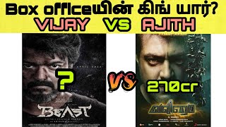 valimai vs beast box office collection | beast 1st day box office collection | valimai box office