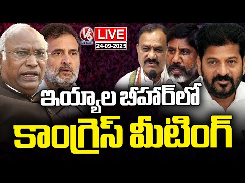 LIVE : CWC Meeting Held Today in Patna | Bihar | CM Revanth | Rahul Gandhi | V6 News - V6NEWSTELUGU