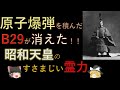 【ゆっくり解説】東京に原爆が落とされなかのは、昭和天皇の霊力によるものだった。聖徳太子から伝わる『秘伝の祝詞』で東京を守った、昭和天皇の神の力について。保江邦夫氏の著書を参考にさせて頂きました。