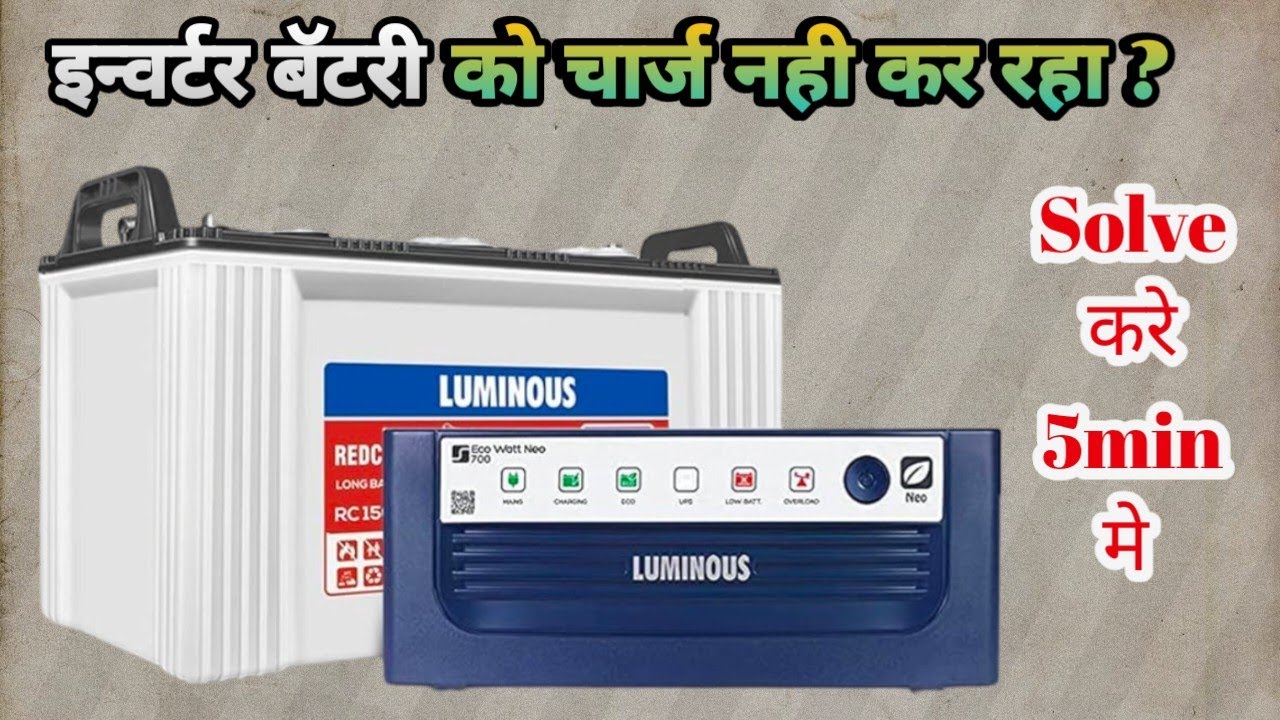 Inverter battery not charging | luminous / microtech Inverter चार्ज नहीं हो रहा है कैसे ठीक करे|