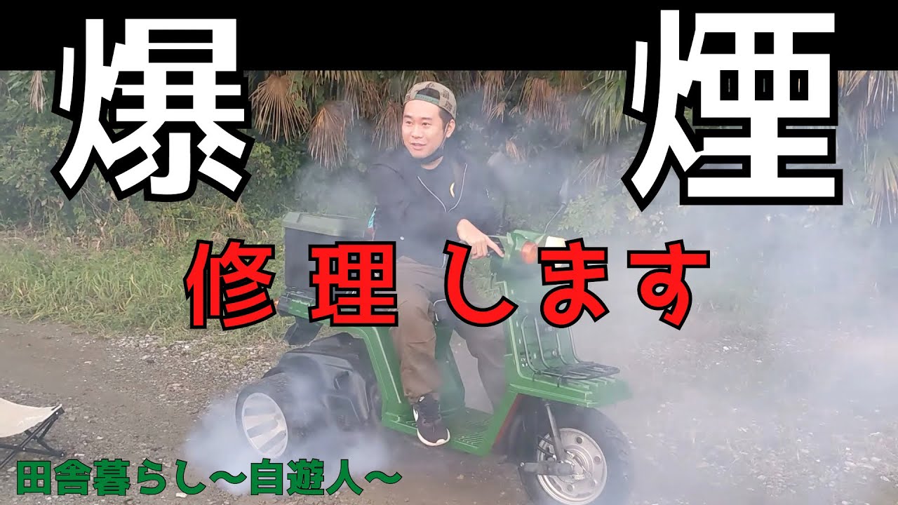 ジャイロを修理！！白煙が止まらない！！