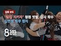 "팀킴 지켜달라" 청원 빗발, 감사 착수…김민정 직무 정지 / SBS