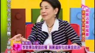 國民大會:政客沾黑陷風暴(5/5) 20091111
