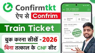 Confirm ticket app se ticket kaise book kare | confirm app se ticket kaise book karen | ConfirmTkt screenshot 1