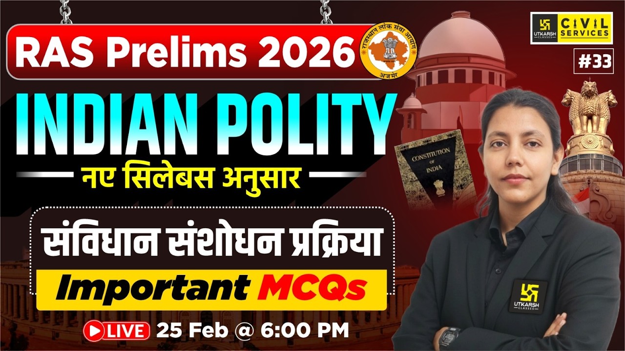 संविधान संशोधन प्रक्रिया | Indian Polity MCQs for RAS Prelims 2026 | Anjali Ma'am