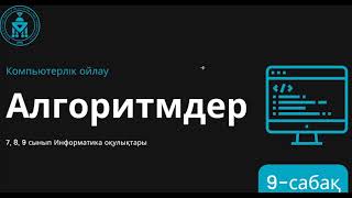 картинка: Алгоритмдер