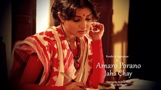 Amaro Porano Jaha Chay | Porshi | Rabindra Sangeet