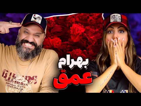    ری اکشن عمق بهرام