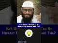 Kya Usman RA Ko Qur'an Ki Hifazat Par Bharosa Nahi Tha By Shaikh Kifayatullah Sanabili #shorts