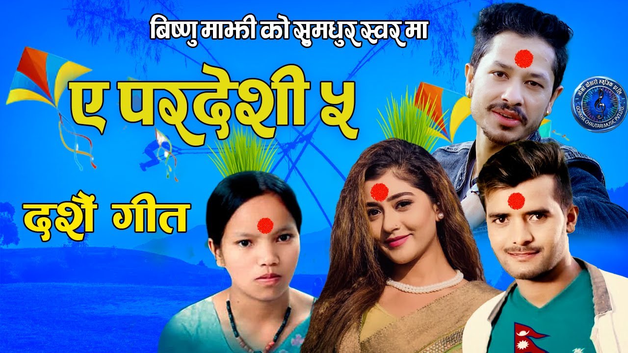 बिष्णु माझीको आवाजमा सारा नेपालीको मन रूहाउने दशैं गीत A Pradeshi 5 | Bishnu Majhi New Dashain Song