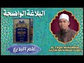 1 Al Balaghah Al Wadihah Ilmu Al Badi الجناس Muhammad Nazim 