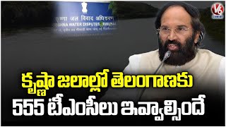 We Will With Tribunal To Give 555 TMC Krishna Water Telangana : Minister Uttam | V6 News