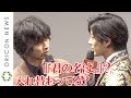 新田真剣佑、山﨑賢人のモノマネ披露で大ヒット作再現「入れ替わってる