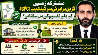 Green Property Certificate (GPC) for Joint Land | Can You Get GPC Without Land Partition in Punjab?