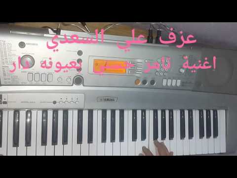 اغنية تامر حسني بعيوني دار عزف علي السعدي 300