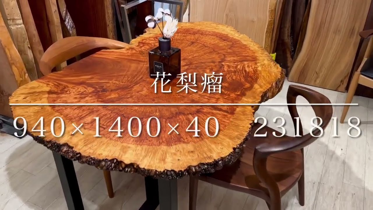 花梨瘤 940×1400×40 231818 - YouTube