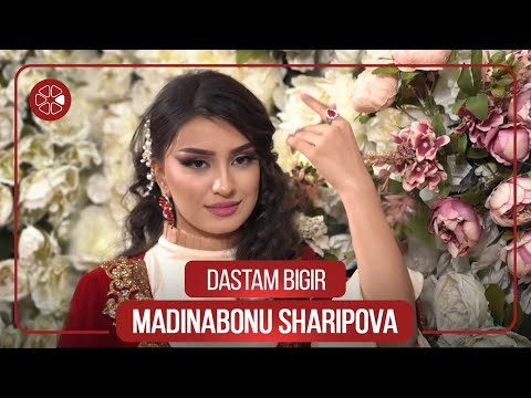 Мадинабону Шарипова - Дастам бигир / Madinabonu Sharipova - Dastam Bigir (2022)