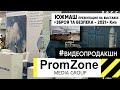 ЮЖМАШ, презентация на выставке "ЗБРОЯ ТА БЕЗПЕКА - 2021" Киев