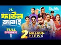 Faul Jamai (ফাউল জামাই) EP-01 | Exciting New NTV Drama with Zibon, Tasnia & More 🎬
