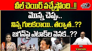 Shocking Video Viral On Social Media About EGG Attack On CM Jagan | AP Politics | AP News |Wild Wolf