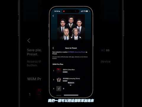 如何使用 WiiM 預設歌單功能 (以 KKBOX 為例)