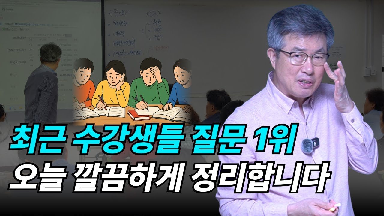 실제 경매수업에서 가장 많이 나온 질문 | 왜 이런 결과가 나올까?