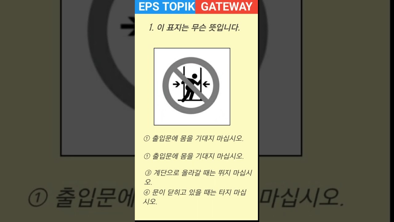 EPS TOPIK EXAM NEW MODEL QUESTION 2022. 