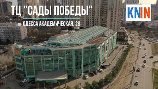 Торговый центр Сады Победы Одесса ул  Академическая, 28  | Аренда магазина