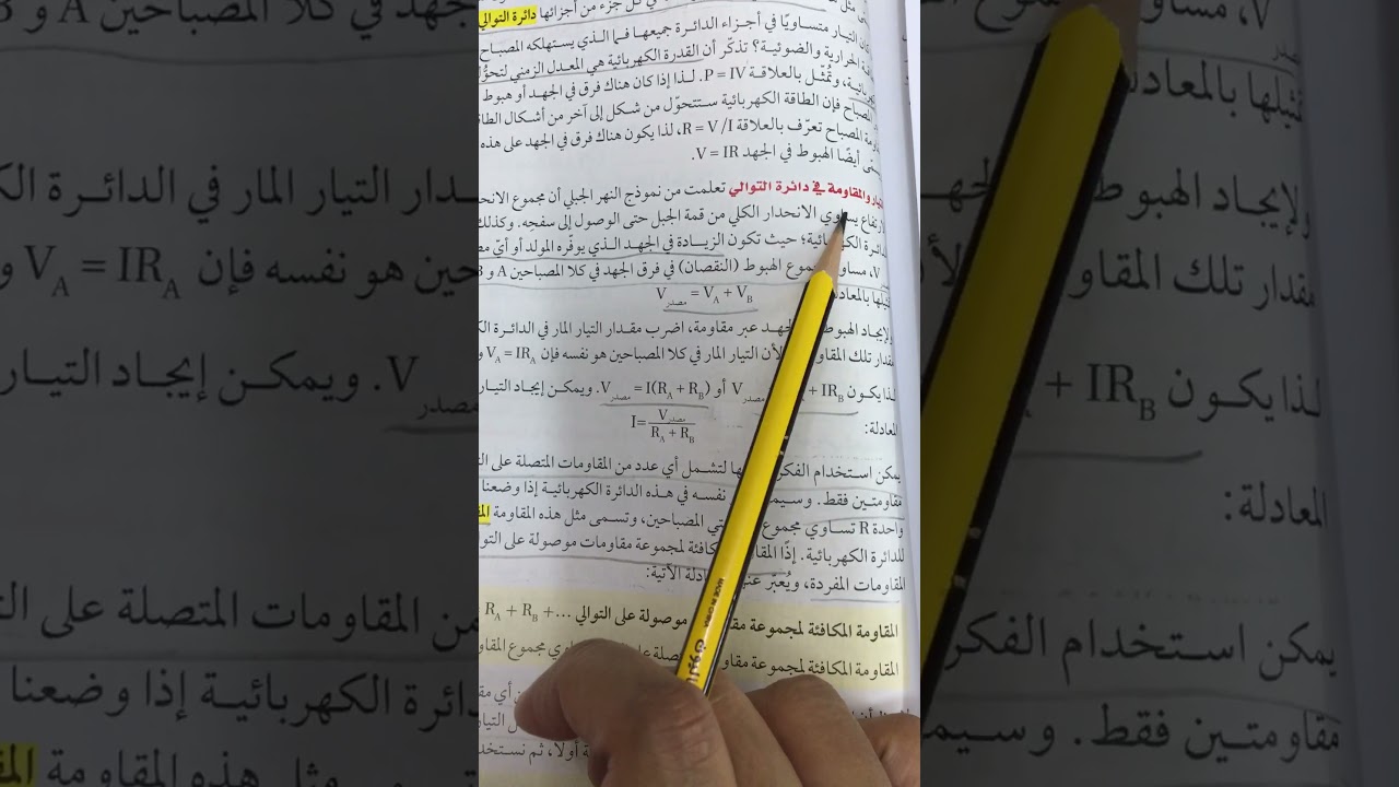 الدوائرالكهربائية البسيطة