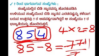 Lesson 3 ವಿಭಾಜತೆ ನಿಯಮಗಳು Navodaya maths concept#videofeed #viralvideo #viralvideo #navodaya_exam 