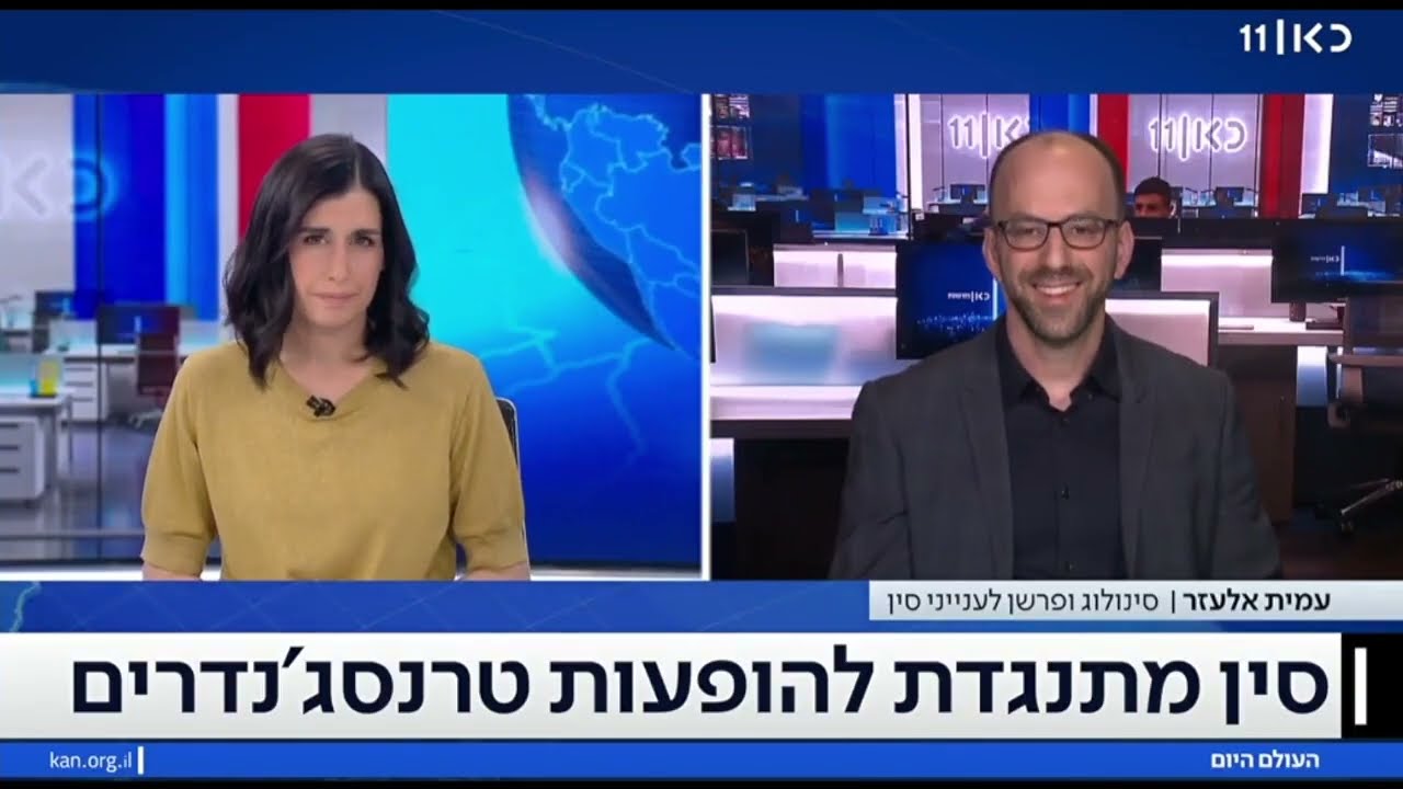 ראיון לכאן 11 - בנושא הגבלות על טרנסג'נדרים