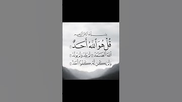 سورة الإخلاص...