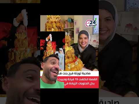 الفكره حلوه خطه فى منتهى الذكاء