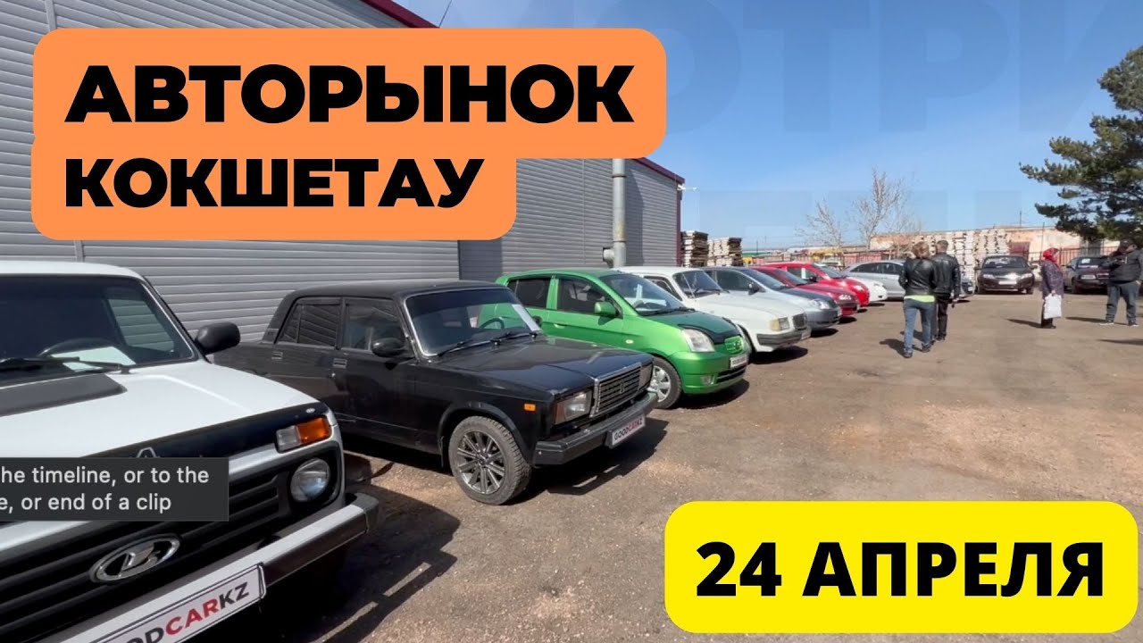 Азия авто кокшетау